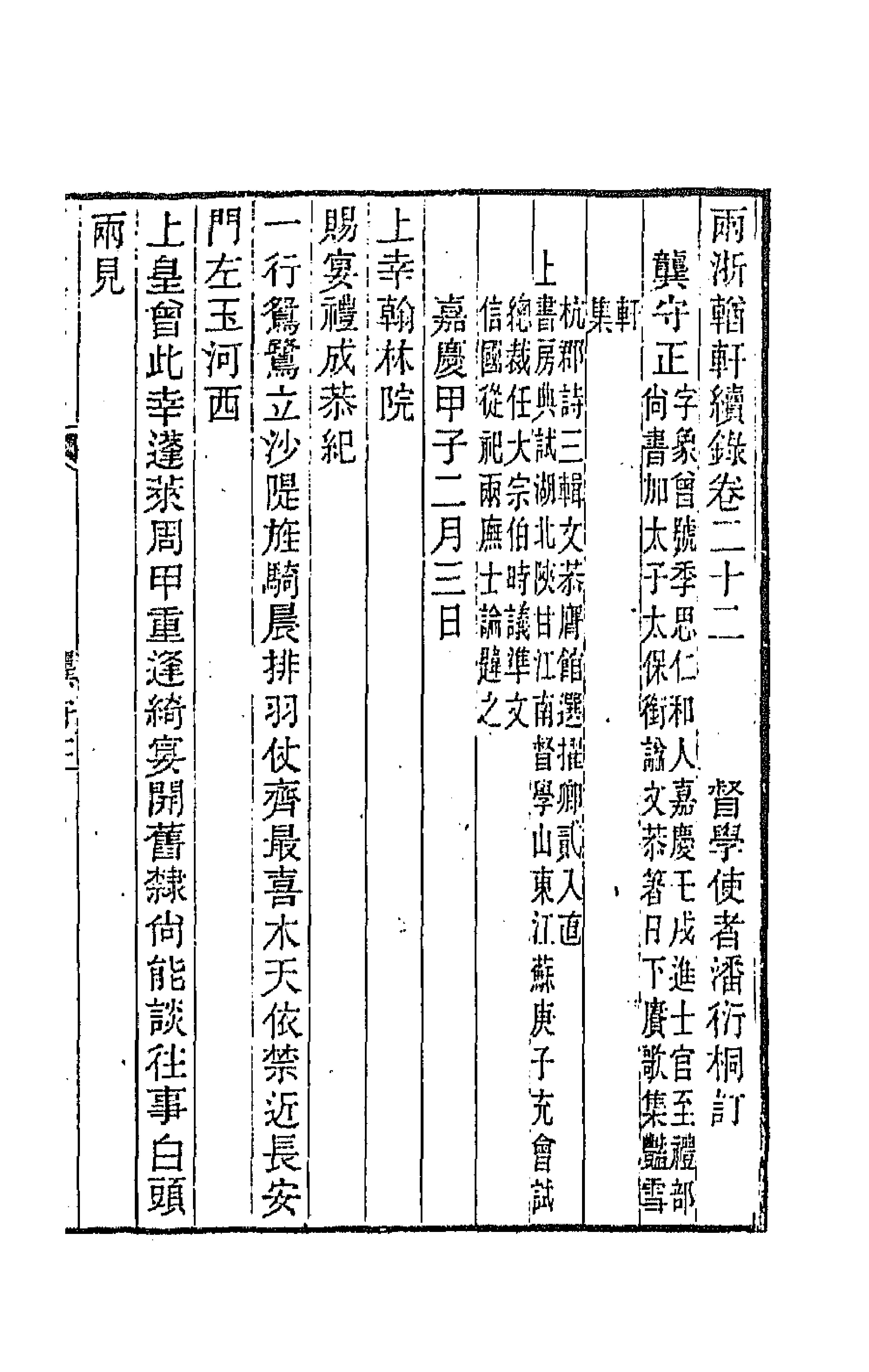 44932-两浙輶轩续录二十一 (清)潘衍桐辑.pdf_第3页