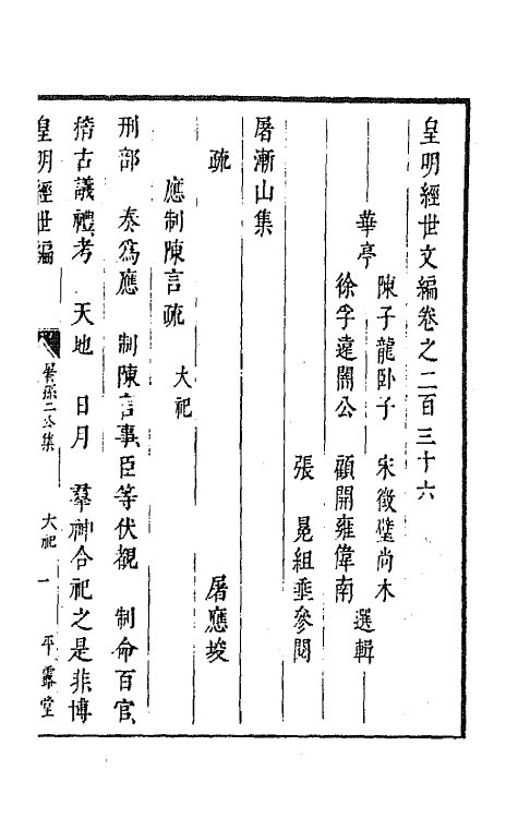 44356-皇明经世文编一百三 (明)陈子龙等辑.pdf_第2页