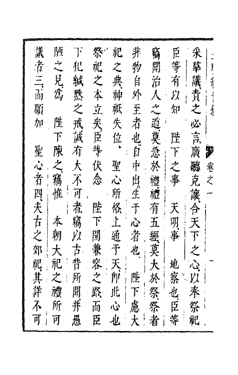 44356-皇明经世文编一百三 (明)陈子龙等辑.pdf_第3页