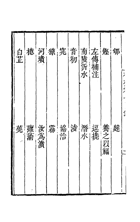 47000-札朴七 (清)桂馥撰.pdf_第3页