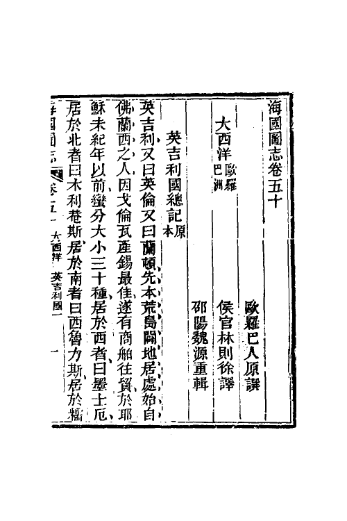 46688-海国图志二十七 (清)魏源撰.pdf_第3页