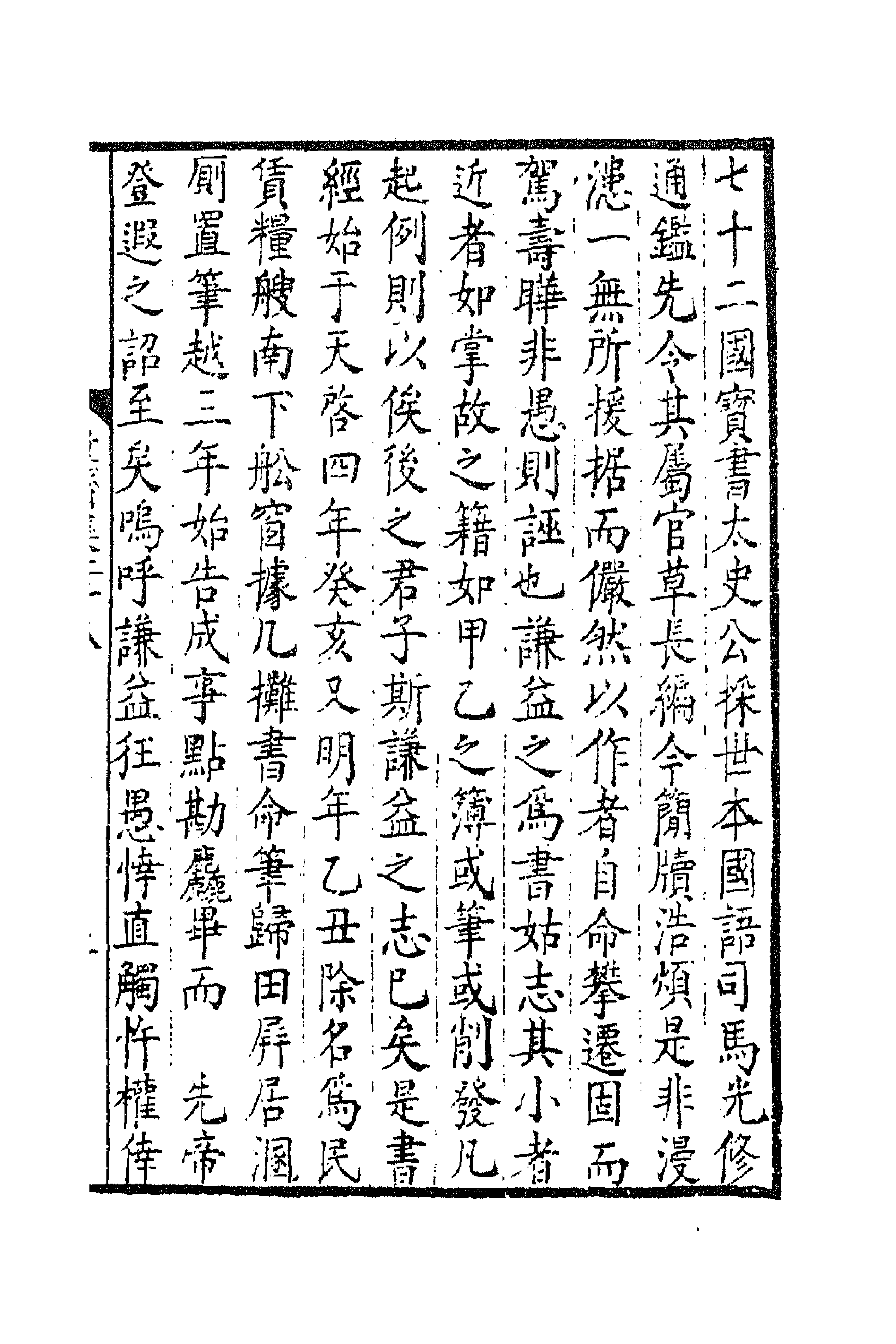 47188-牧斋初学集十三 (清)钱谦益撰.pdf_第3页