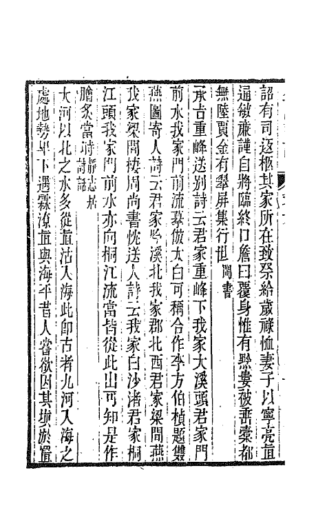 45227-全闽诗话六 (清)郑方坤编.pdf_第3页
