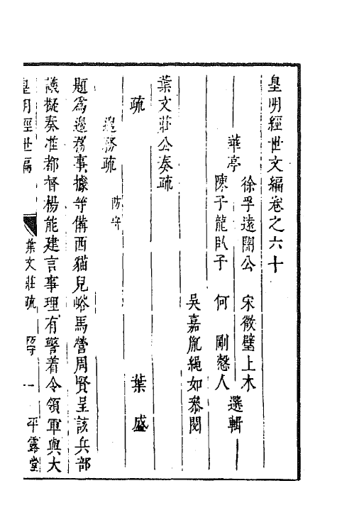 44255-皇明经世文编二十二 (明)陈子龙等辑.pdf_第2页