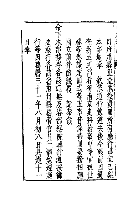 46096-司农奏议二 (明)赵世卿撰.pdf_第3页