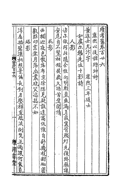 44864-续耆旧十八 (清)全祖望辑.pdf_第2页