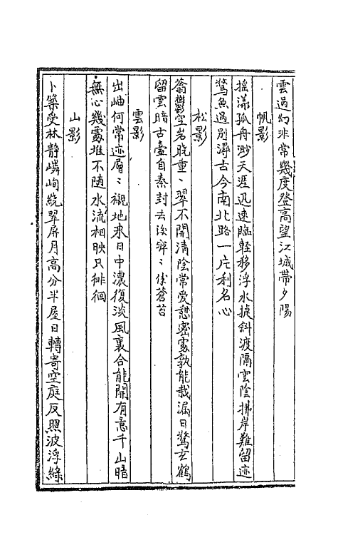 44864-续耆旧十八 (清)全祖望辑.pdf_第3页