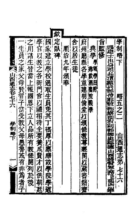 46382-光绪山西通志六十九 曾国荃 (清)张煦等修.pdf_第2页