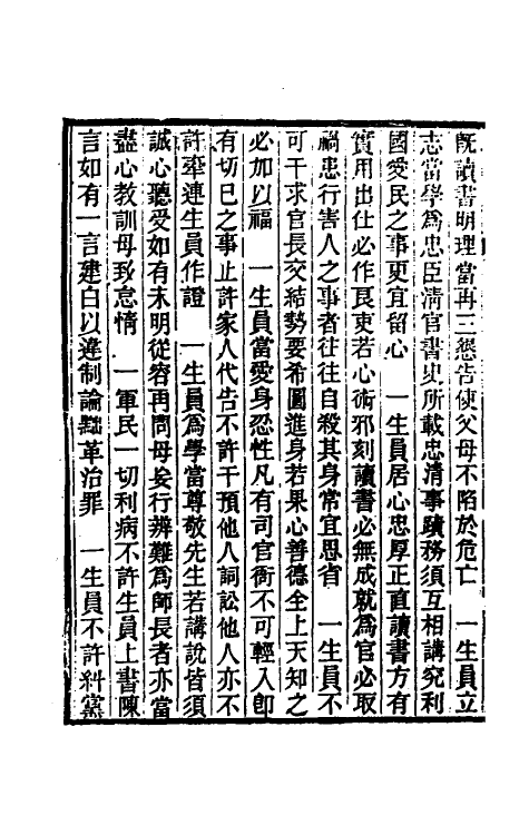 46382-光绪山西通志六十九 曾国荃 (清)张煦等修.pdf_第3页