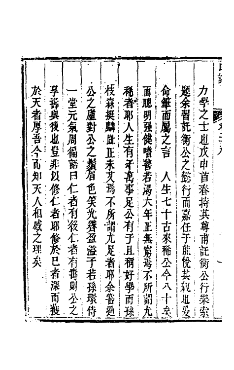 46255-孙徵君日谱录存二十五 (清)孙奇逢撰.pdf_第3页