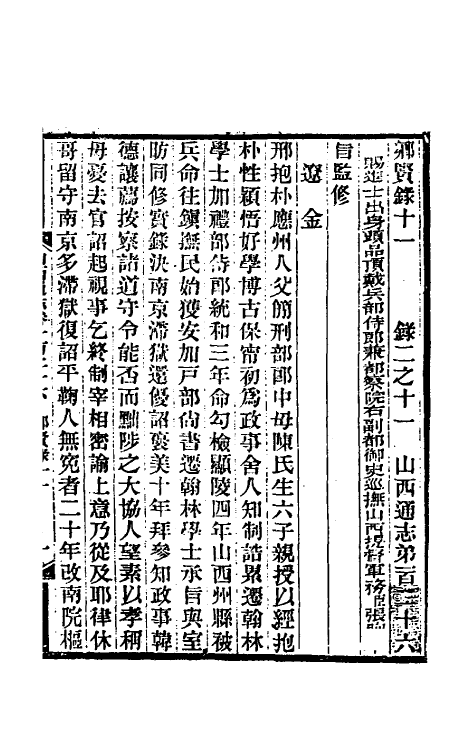 46407-光绪山西通志一百十八 曾国荃 (清)张煦等修.pdf_第2页