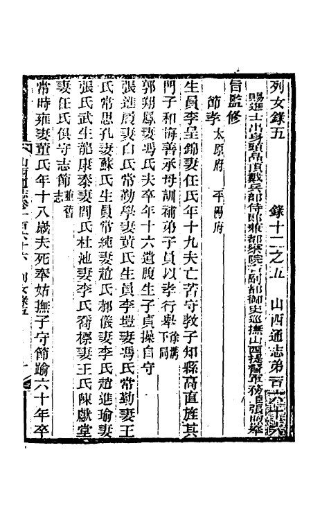 46384-光绪山西通志一百五十五 曾国荃 (清)张煦等修.pdf_第2页