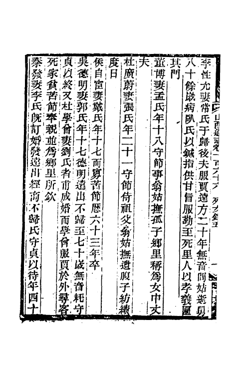 46384-光绪山西通志一百五十五 曾国荃 (清)张煦等修.pdf_第3页