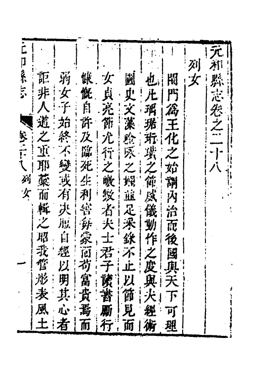 46475-乾隆元和县志十二 (清)许治修.pdf_第2页