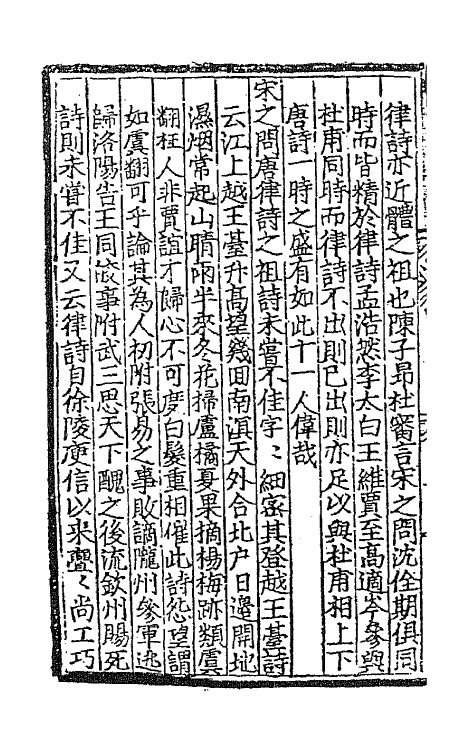 45127-菊坡丛话五 (明)单宇辑.pdf_第3页