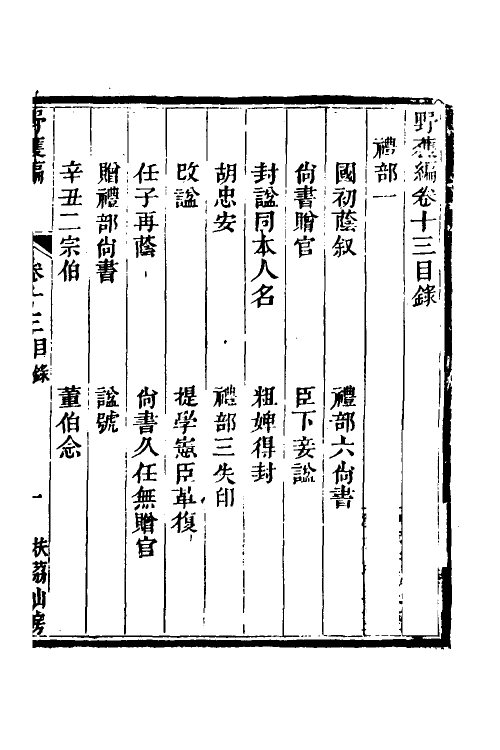 47050-野获编十二 (明)沈德符撰.pdf_第2页