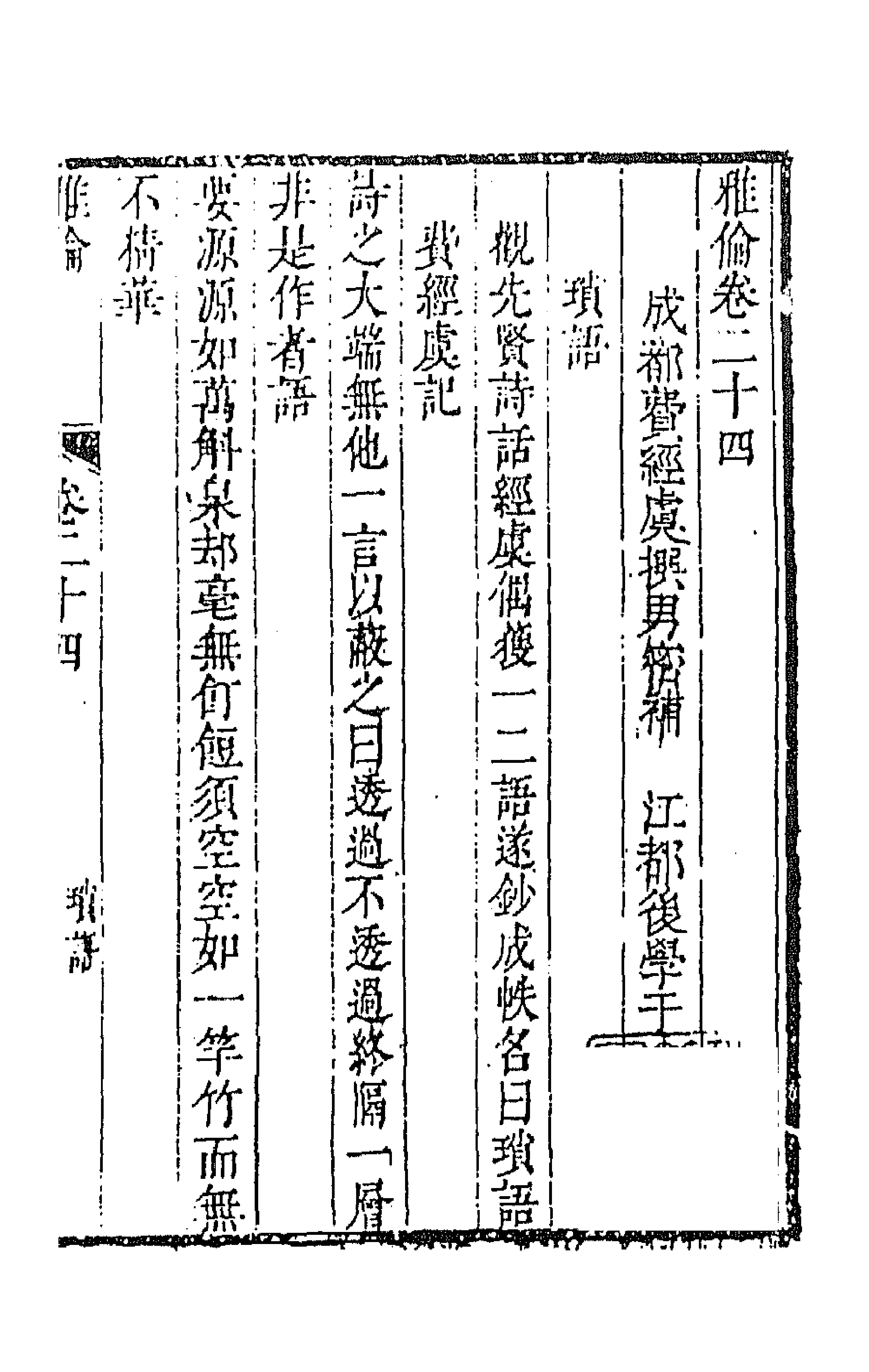 45144-雅伦十七 (清)费经虞撰.pdf_第1页