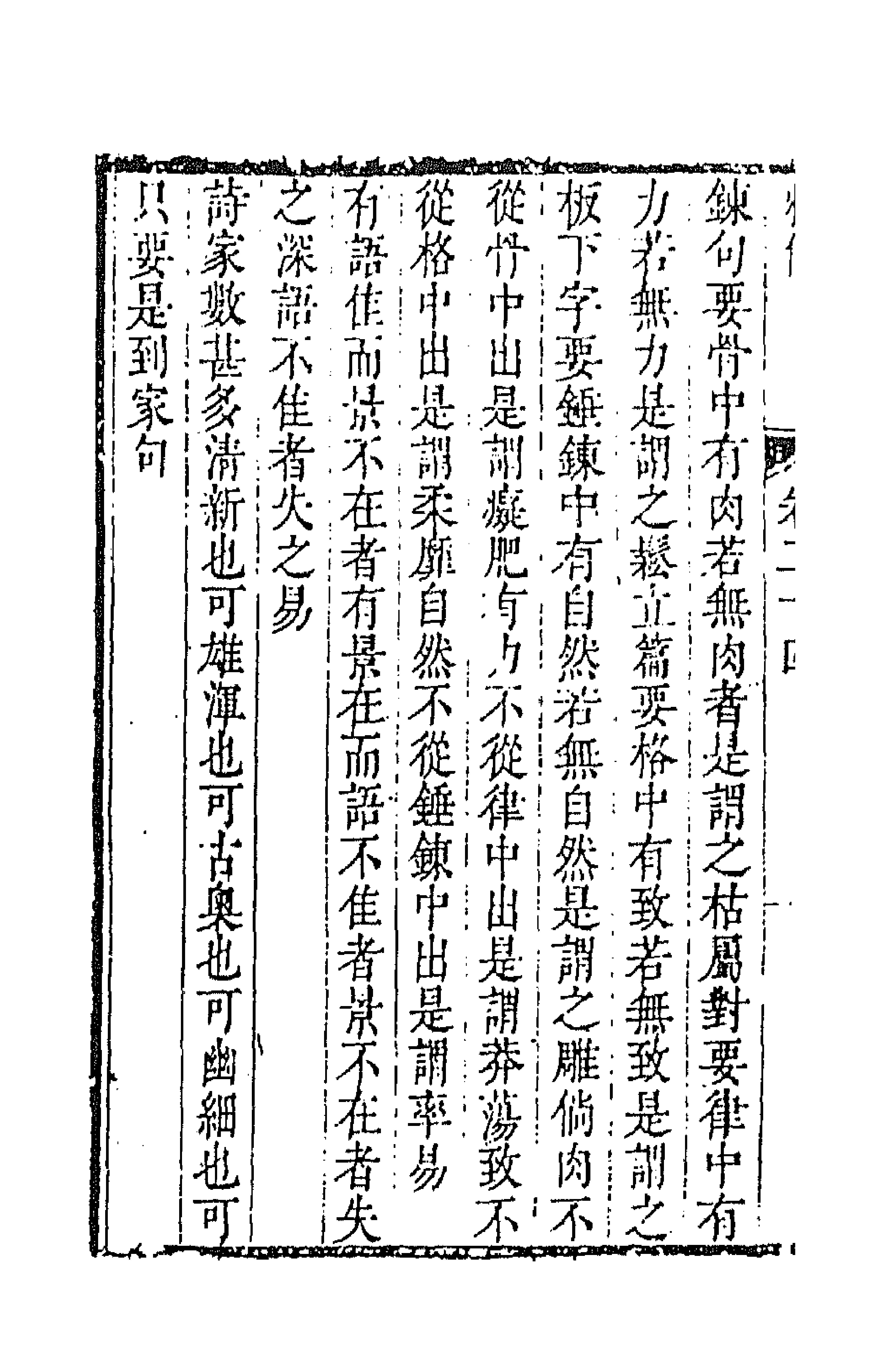 45144-雅伦十七 (清)费经虞撰.pdf_第2页