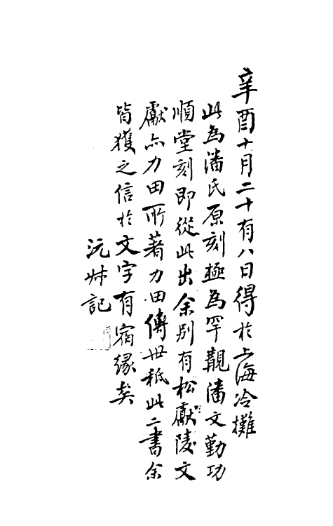 45978-国史考异一 (清)潘柽章撰.pdf_第2页