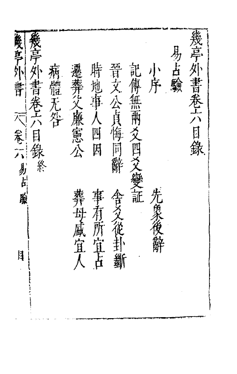 46997-几亭外书六 (明)陈龙正撰.pdf_第2页