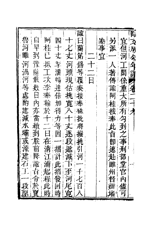 46223-阿文成公年谱二十八 (清)那彦成撰.pdf_第3页