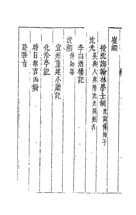 44778-吴兴艺文补九 (明)董斯张辑.pdf_第3页