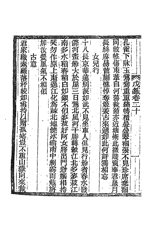 45346-明诗纪事三十二 陈田辑.pdf_第3页