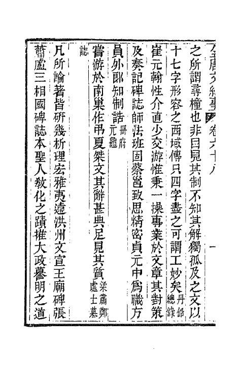 45373-全唐文纪事三十 (清)陈鸿墀撰.pdf_第3页