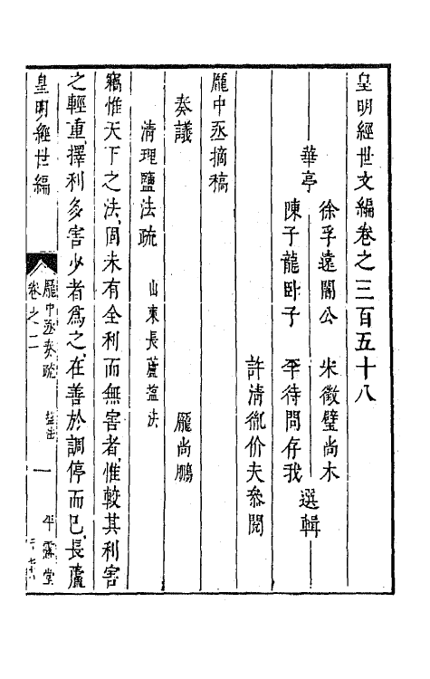 44353-皇明经世文编一百五十八 (明)陈子龙等辑.pdf_第2页