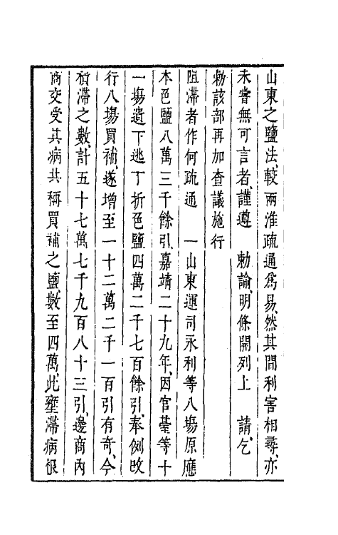 44353-皇明经世文编一百五十八 (明)陈子龙等辑.pdf_第3页