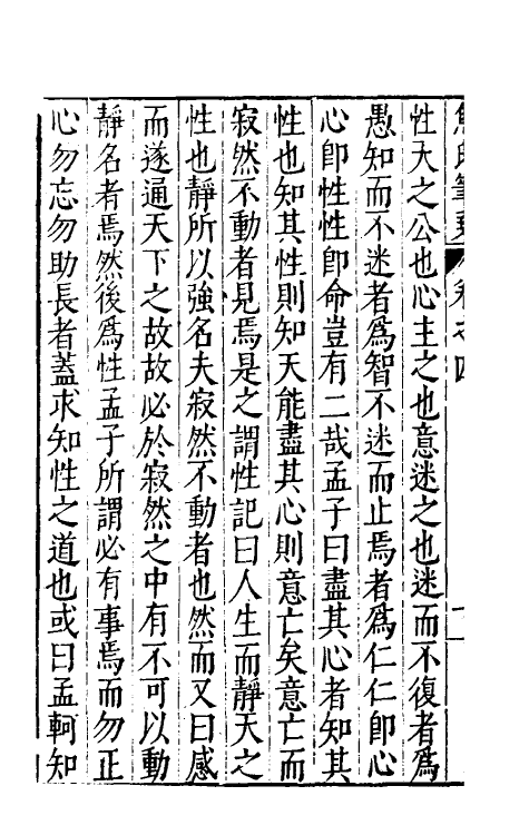 46975-焦氏笔乘九 (明)焦竑撰.pdf_第3页