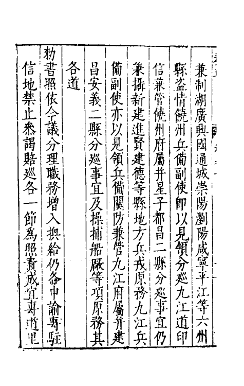 46089-小司马奏草二 (明)项笃寿撰.pdf_第3页