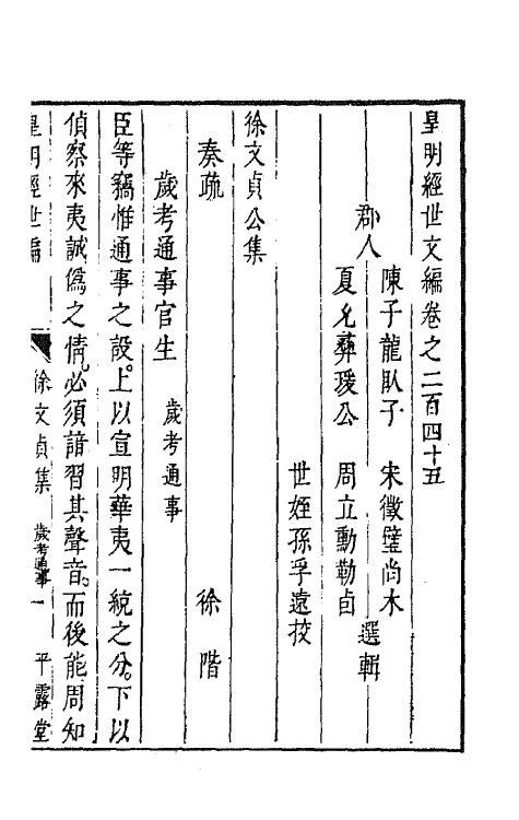 44372-皇明经世文编一百七 (明)陈子龙等辑.pdf_第2页