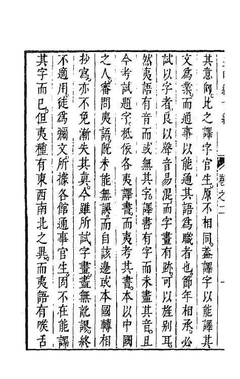 44372-皇明经世文编一百七 (明)陈子龙等辑.pdf_第3页