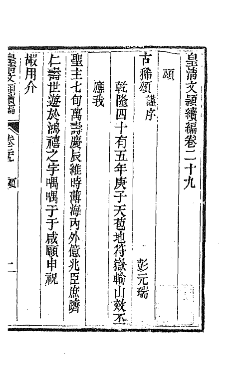 44532-皇清文颖续编七十 (清)董诰等辑.pdf_第2页