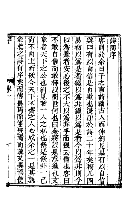 45479-诗问一 (清)牟应震撰.pdf_第2页