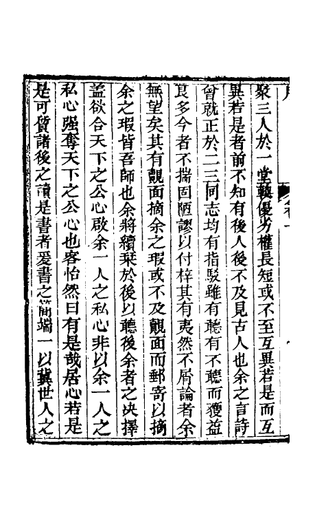 45479-诗问一 (清)牟应震撰.pdf_第3页