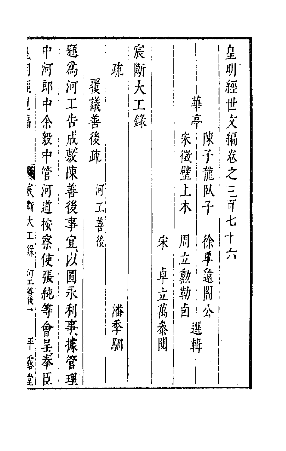 44389-皇明经世文编一百六十七 (明)陈子龙等辑.pdf_第2页