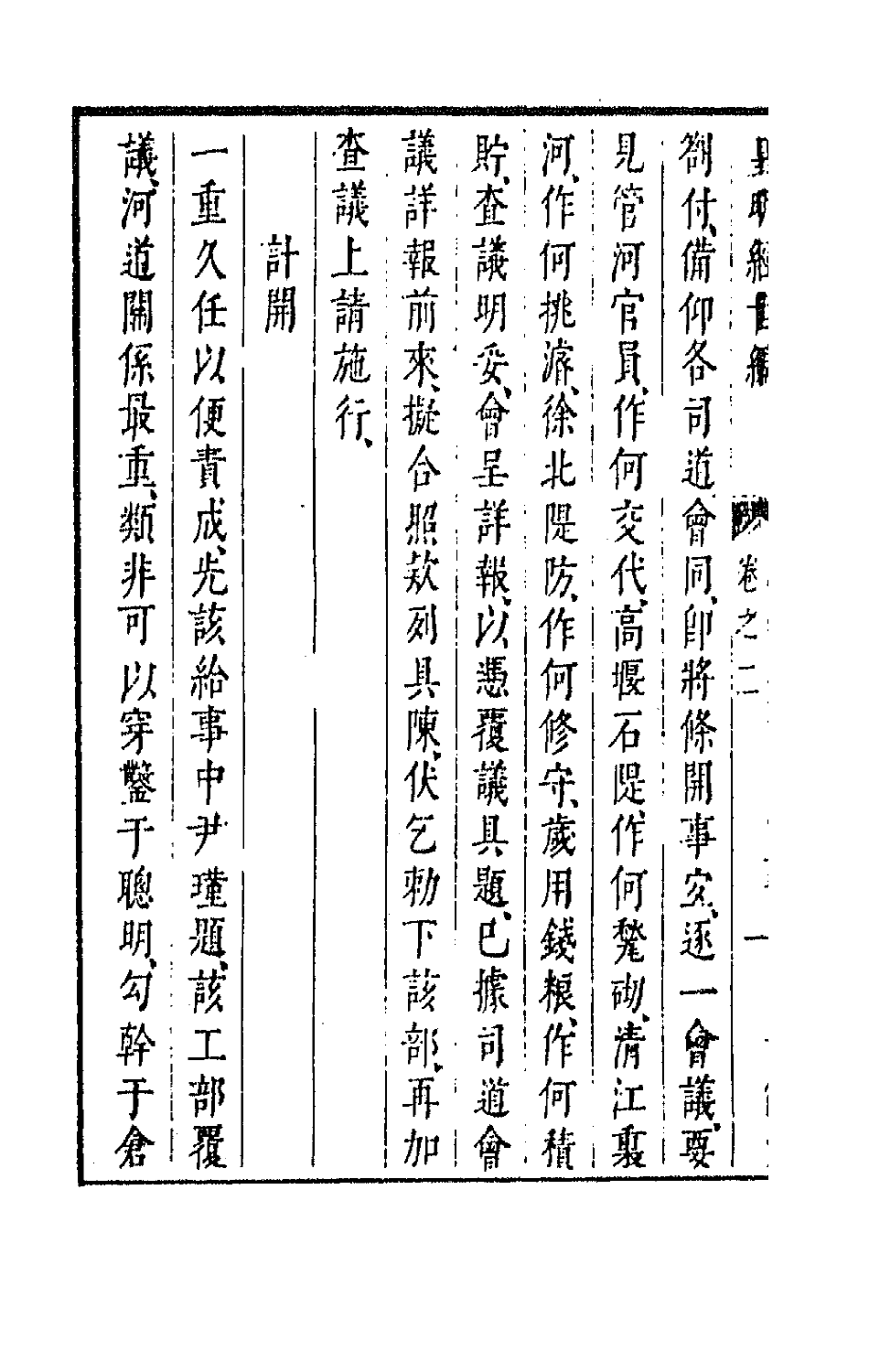 44389-皇明经世文编一百六十七 (明)陈子龙等辑.pdf_第3页