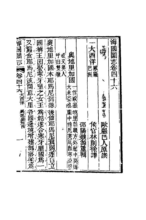 46680-海国图志二十五 (清)魏源撰.pdf_第2页