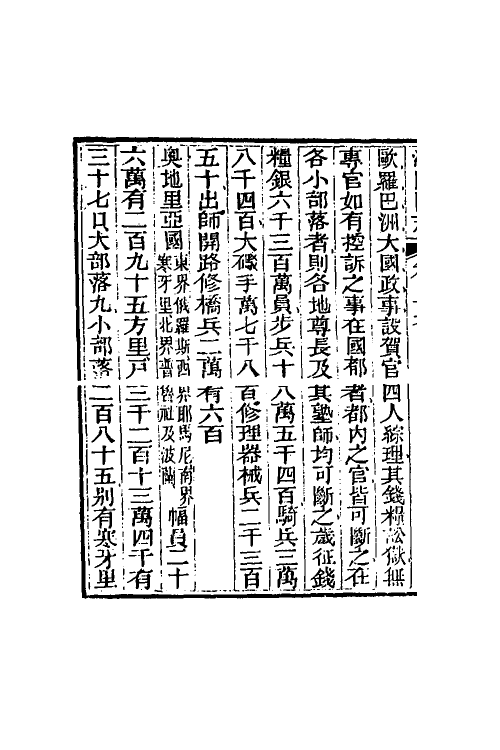 46680-海国图志二十五 (清)魏源撰.pdf_第3页