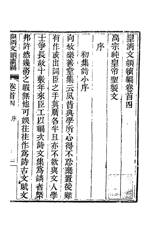 44427-皇清文颖续编九 (清)董诰等辑.pdf_第2页