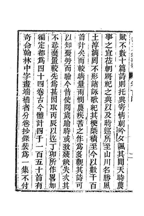 44427-皇清文颖续编九 (清)董诰等辑.pdf_第3页