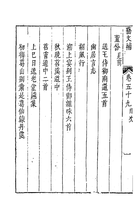 44773-吴兴艺文补五十五 (明)董斯张辑.pdf_第3页