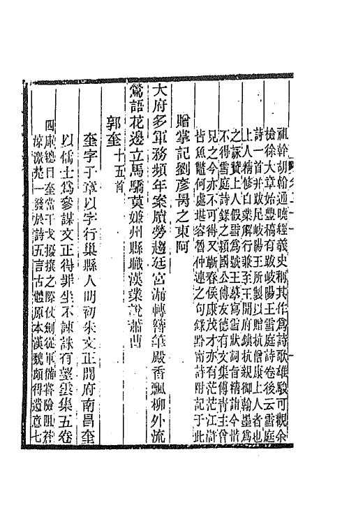 45319-明诗纪事九 陈田辑.pdf_第3页