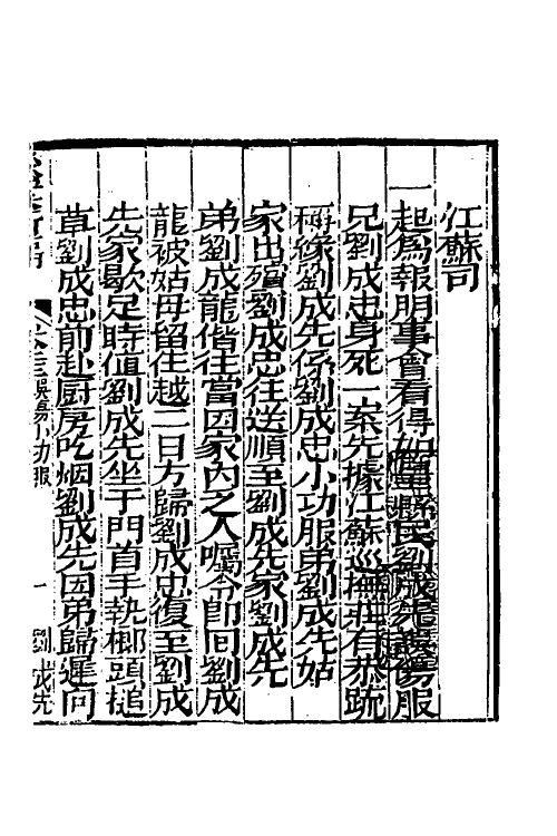 46783-驳案汇编十七 (清)全士潮辑.pdf_第2页