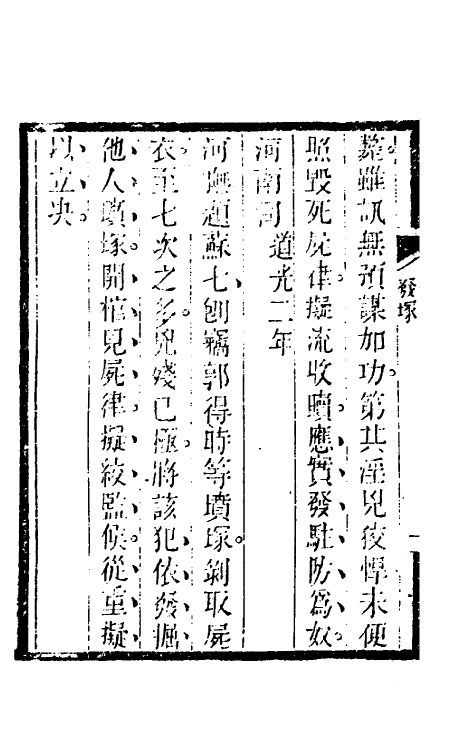 46738-刑部比照加减成案六 许梿 (清)熊莪撰.pdf_第3页