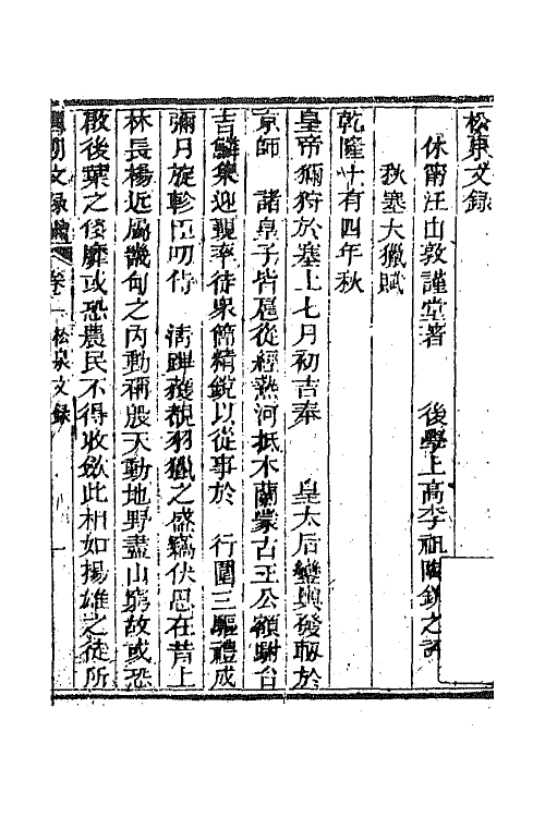 44598-国朝文录续编十五 (清)李祖陶辑.pdf_第2页