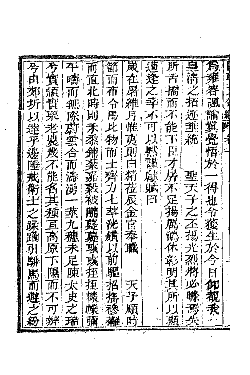 44598-国朝文录续编十五 (清)李祖陶辑.pdf_第3页