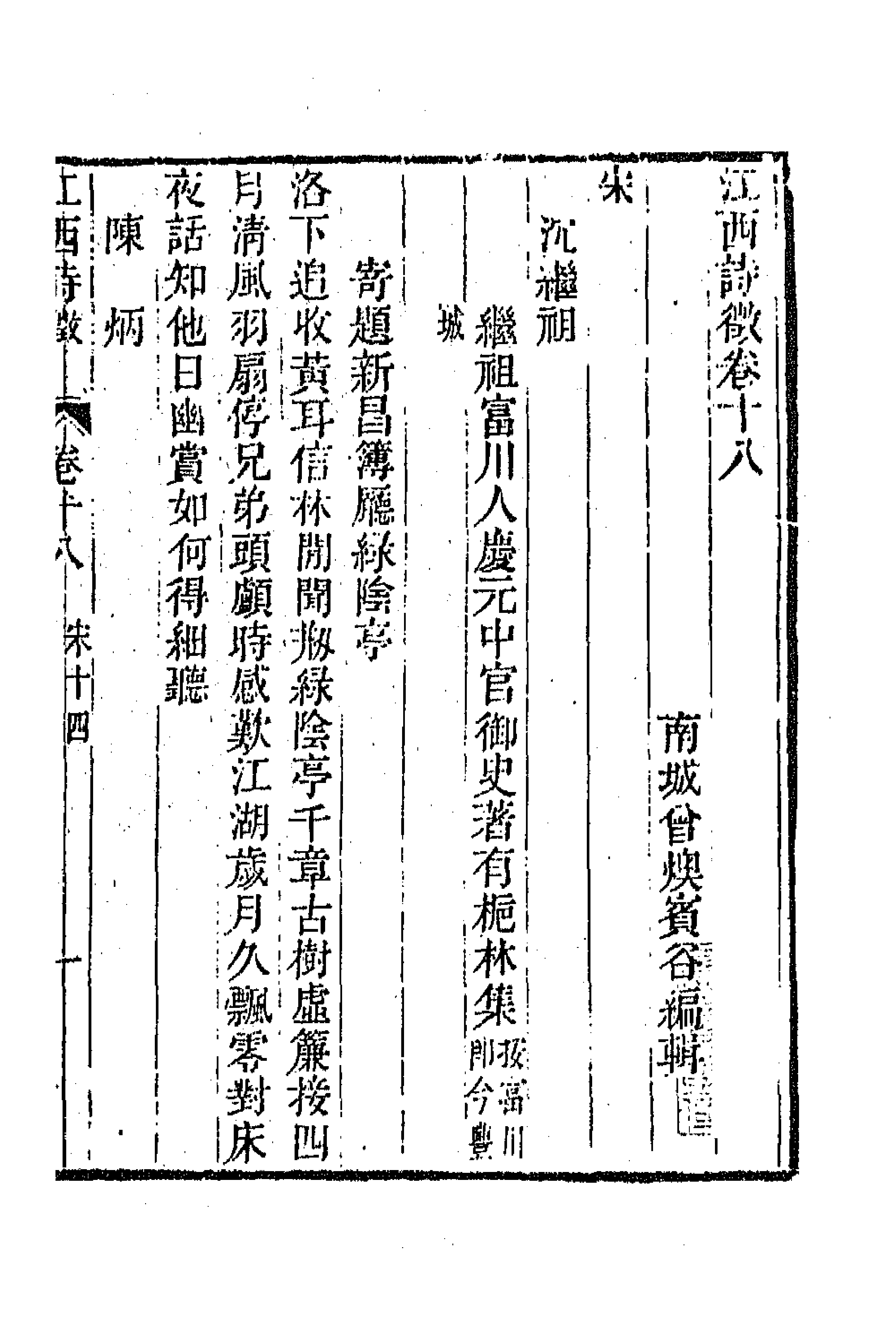 45026-江西诗徵十五 (清)曾燠辑.pdf_第1页